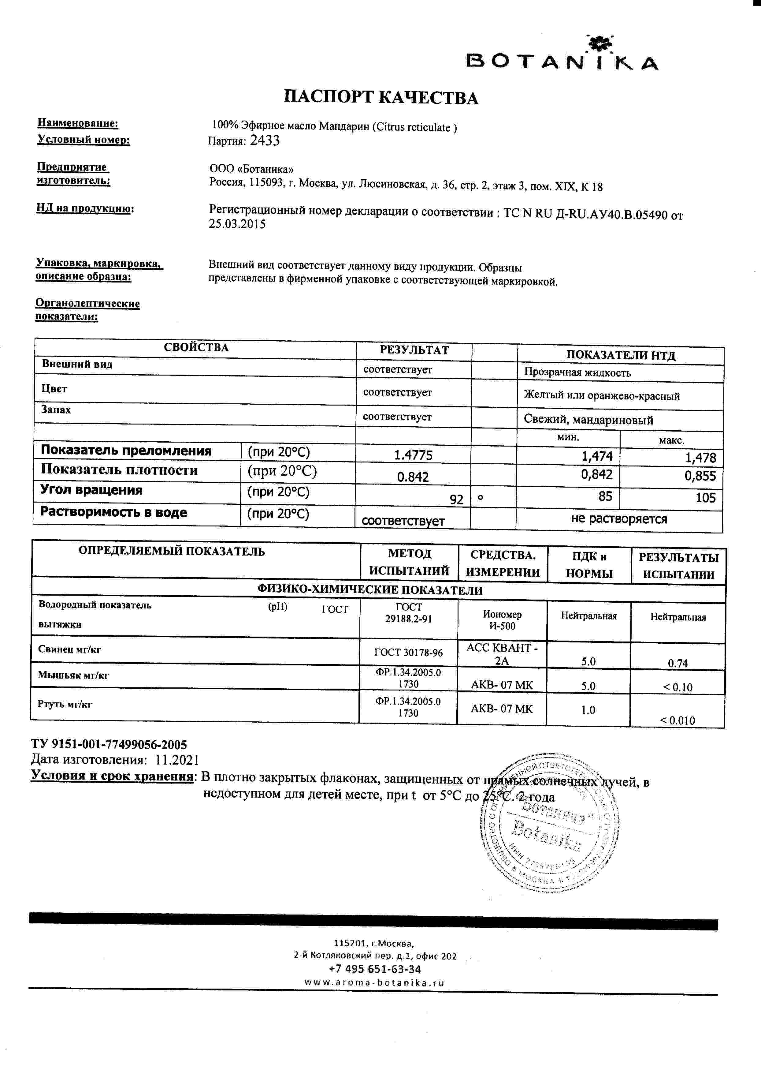 Паспорт №112021